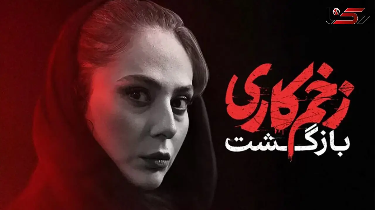 ۱۰ خانم بازیگر ایرانی که باید از آنها ترسید ! /  از سمیرای زخم کاری تا ....