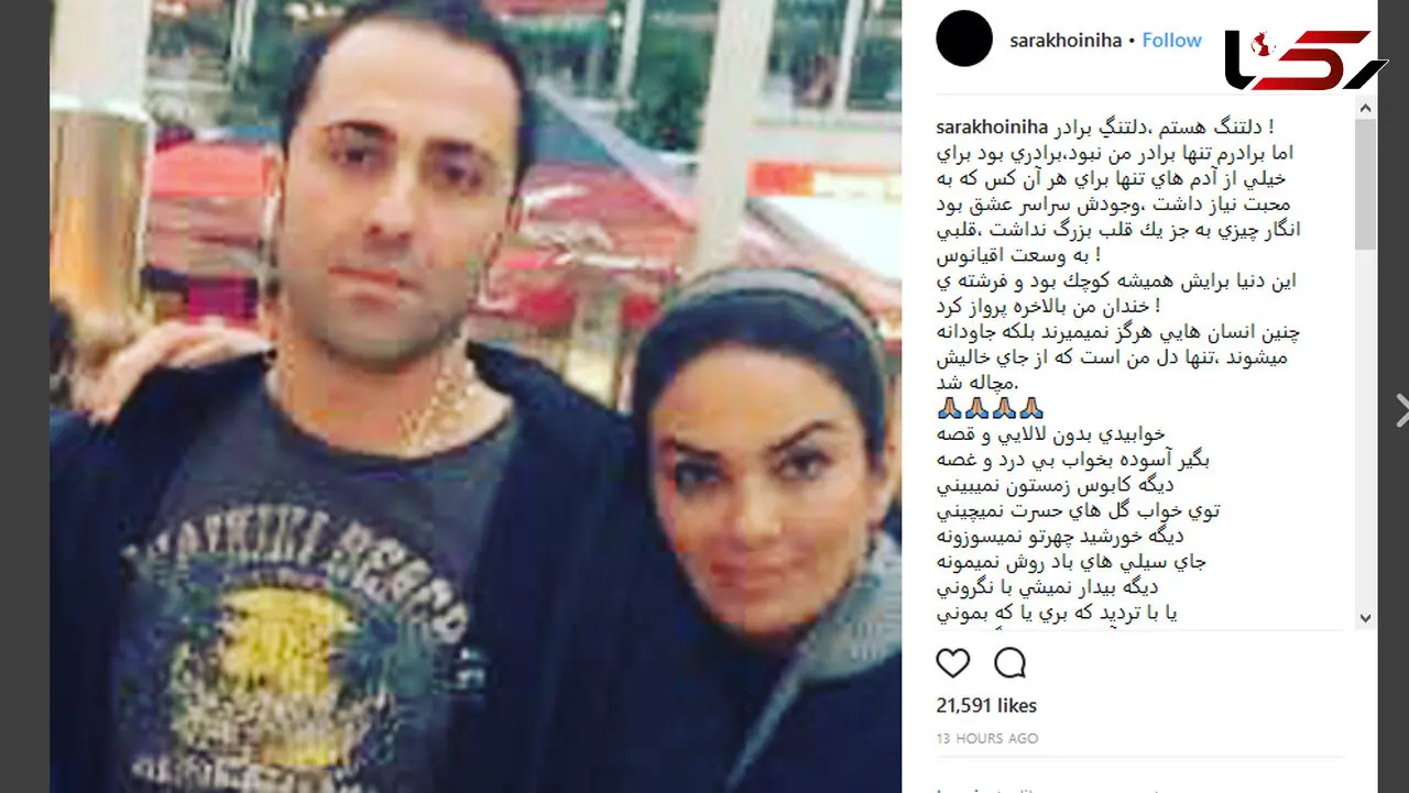 بازیگر زن معروف داغدار برادرش شد +عکس