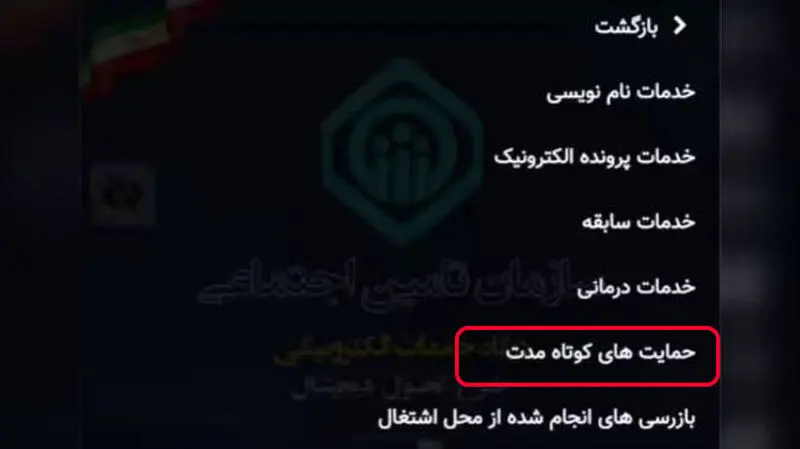 مسیر دریافت خدمات تامین اجتماعی (1)
