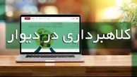 دستگیری کلاهبردار سایت دیوار در خرم‌آباد