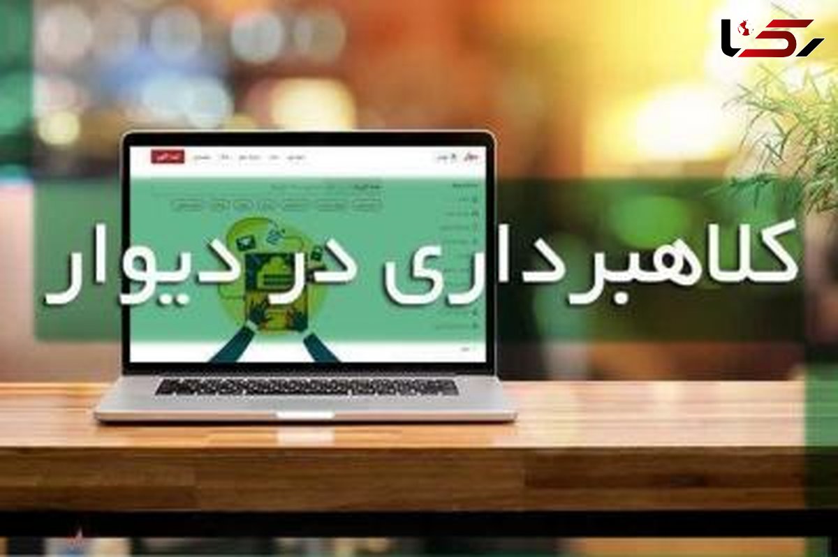 دستگیری کلاهبردار سایت دیوار در خرم‌آباد