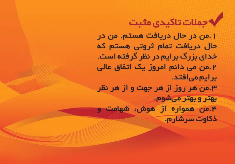 جملات مثبت