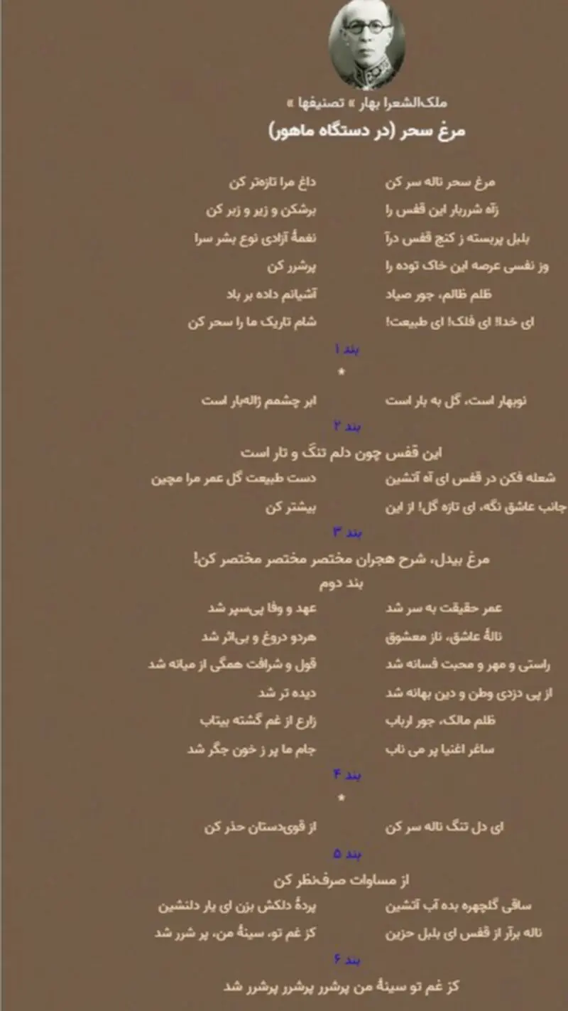 ملک الشعرای بهار