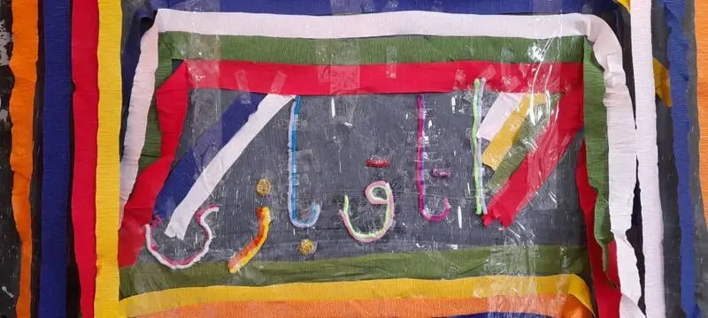 مدرسه امید فردا (2)