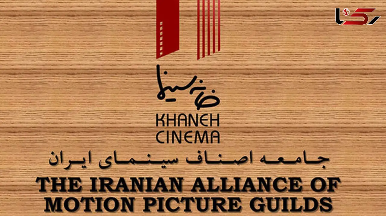 هیأت مدیره جدید خانه سینما انتخاب شد