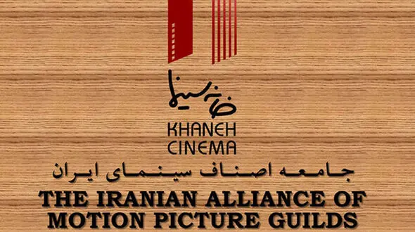 هیأت مدیره جدید خانه سینما انتخاب شد