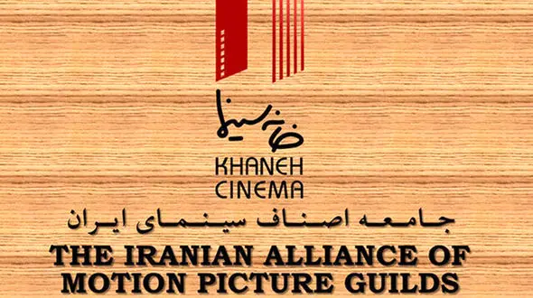 هیأت مدیره جدید خانه سینما انتخاب شد