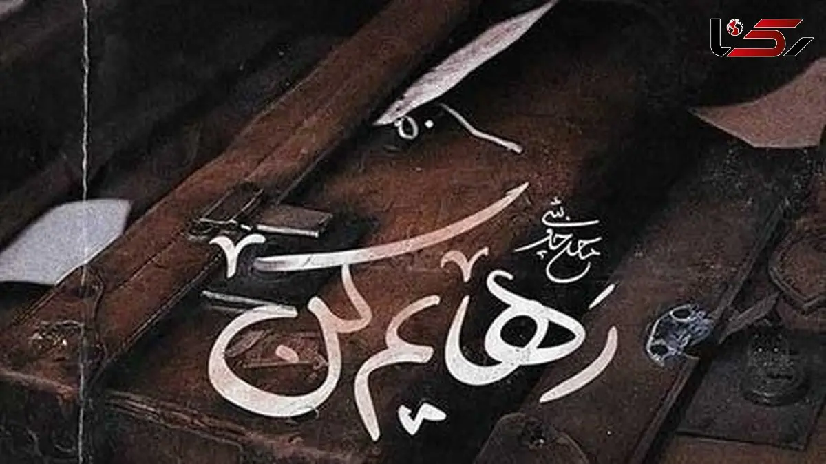 دانلود آهنگ محسن چاوشی / آواز «رهایم کن» + متن کامل