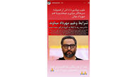 پیام علی انصاریان قبل از فوتش برای مهرداد میناوند  + عکس 