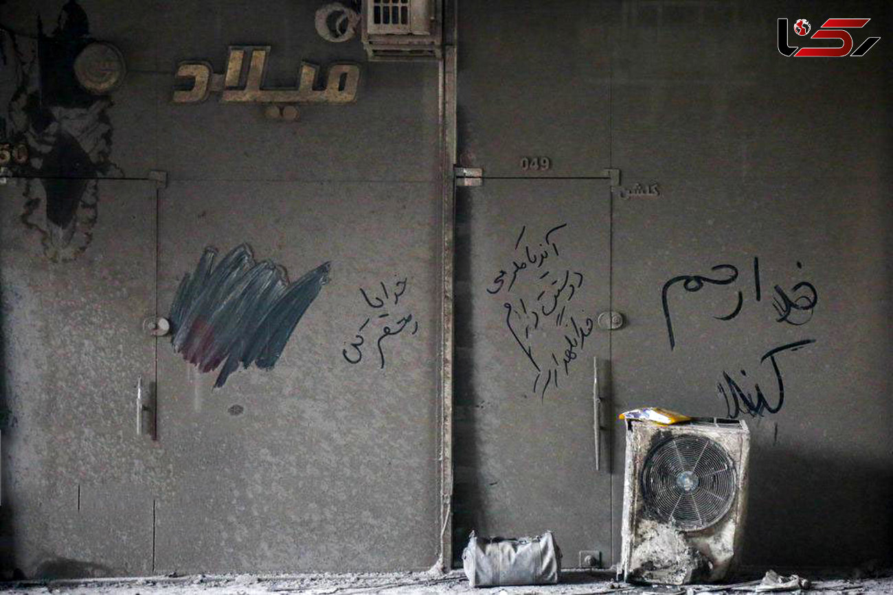 قربانیان گرفتاره زیر آوار پلاسکو روی دیوار پیام نوشته بودند+عکس