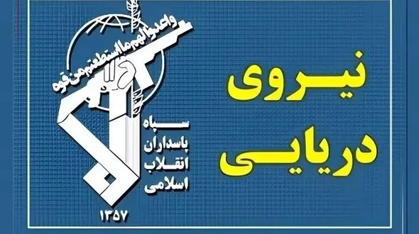 واکنش فوری نیروی دریایی سپاه به حمله آمریکا به نفتکش‌های ایرانی