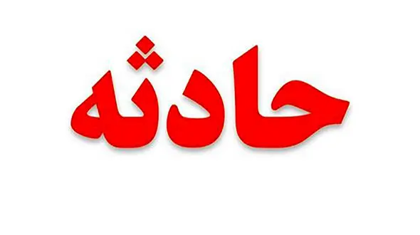 سر و گردن مرد اصفهانی شکست / او مرگ بدی داشت!