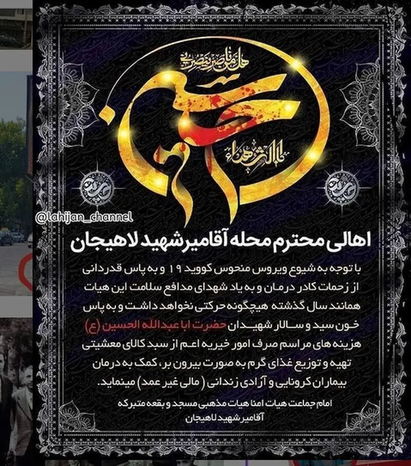 هیئت در کرونا