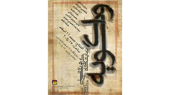 زنان هنرمند در یک نمایشگاه گروهی نقاشی 