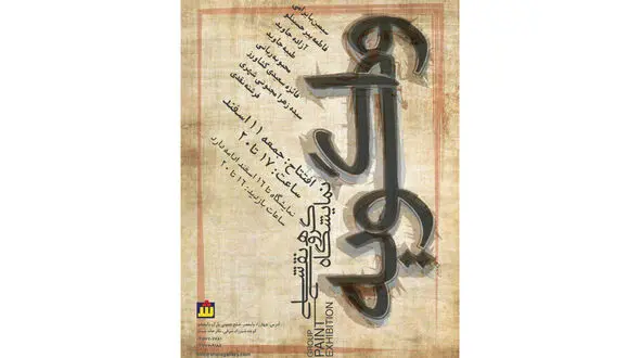 زنان هنرمند در یک نمایشگاه گروهی نقاشی 
