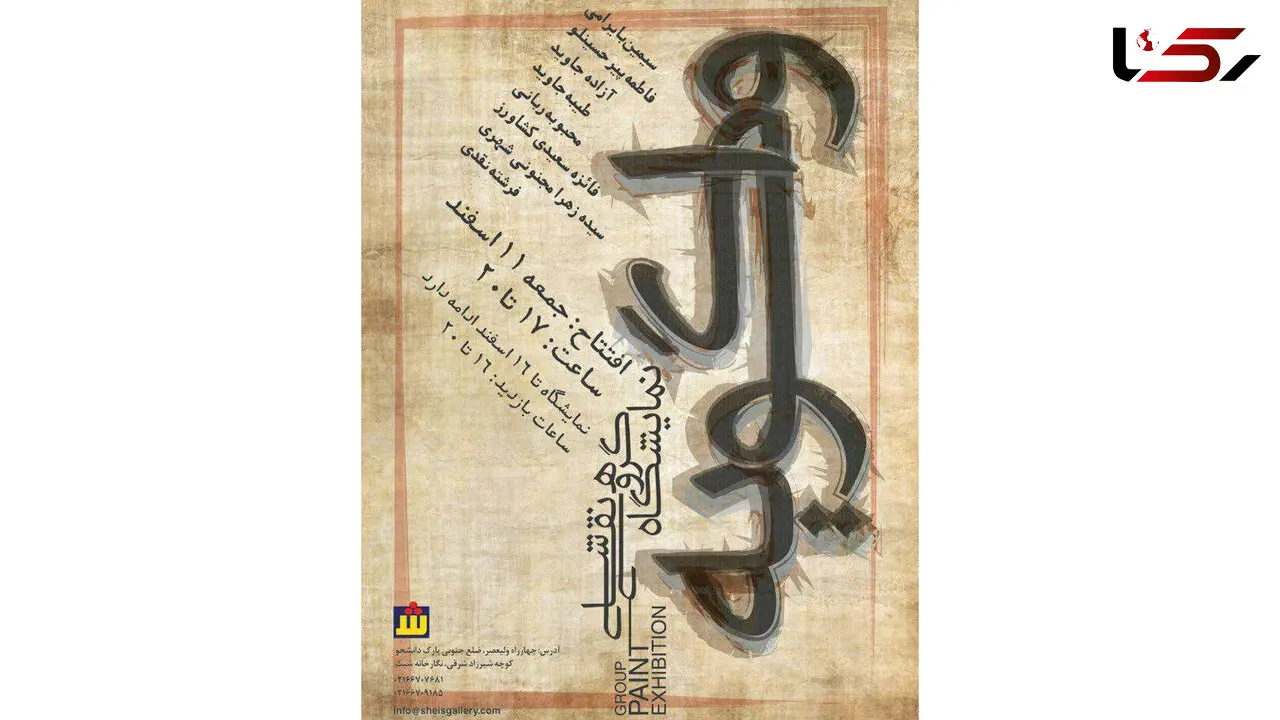 زنان هنرمند در یک نمایشگاه گروهی نقاشی 