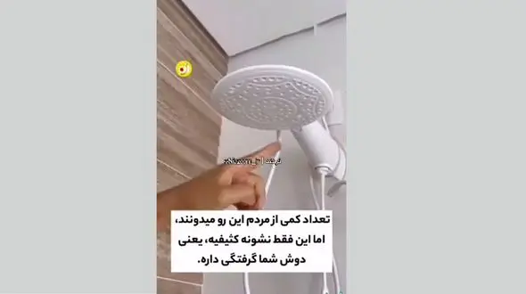 چطور رسوبات دوش حمام را از بین ببریم؟ + فیلم