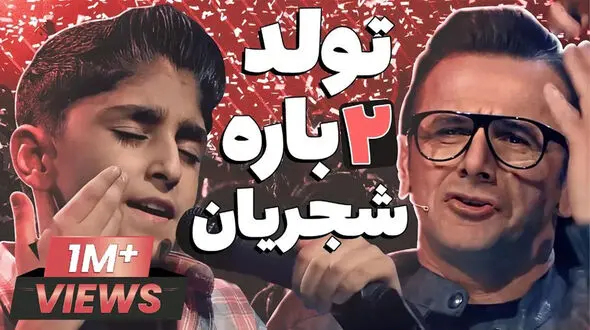 فیلم/ روزی که علی طولابی 13 ساله با صدای بهشتی اش داوران عصـرجدید را میخکوب کرد