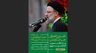 نخستین سخنرانی آیت الله رئیسی پس از اعلام حضور در انتخابات
