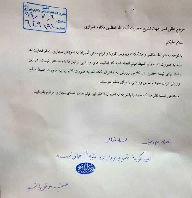 نامه مکارم شیرازی درباره ورزش دختران