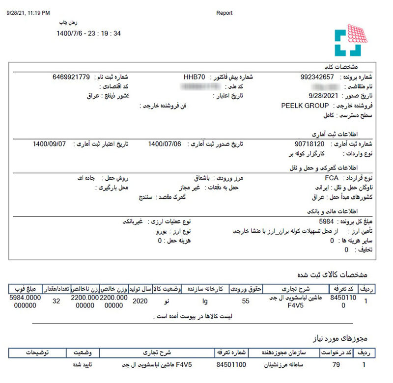 ثبت سفارش لوازم خانگی کره ای