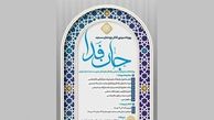 رویداد نمایشی «جان‌ فدا» در مساجد استان تهران برگزار می‌شود