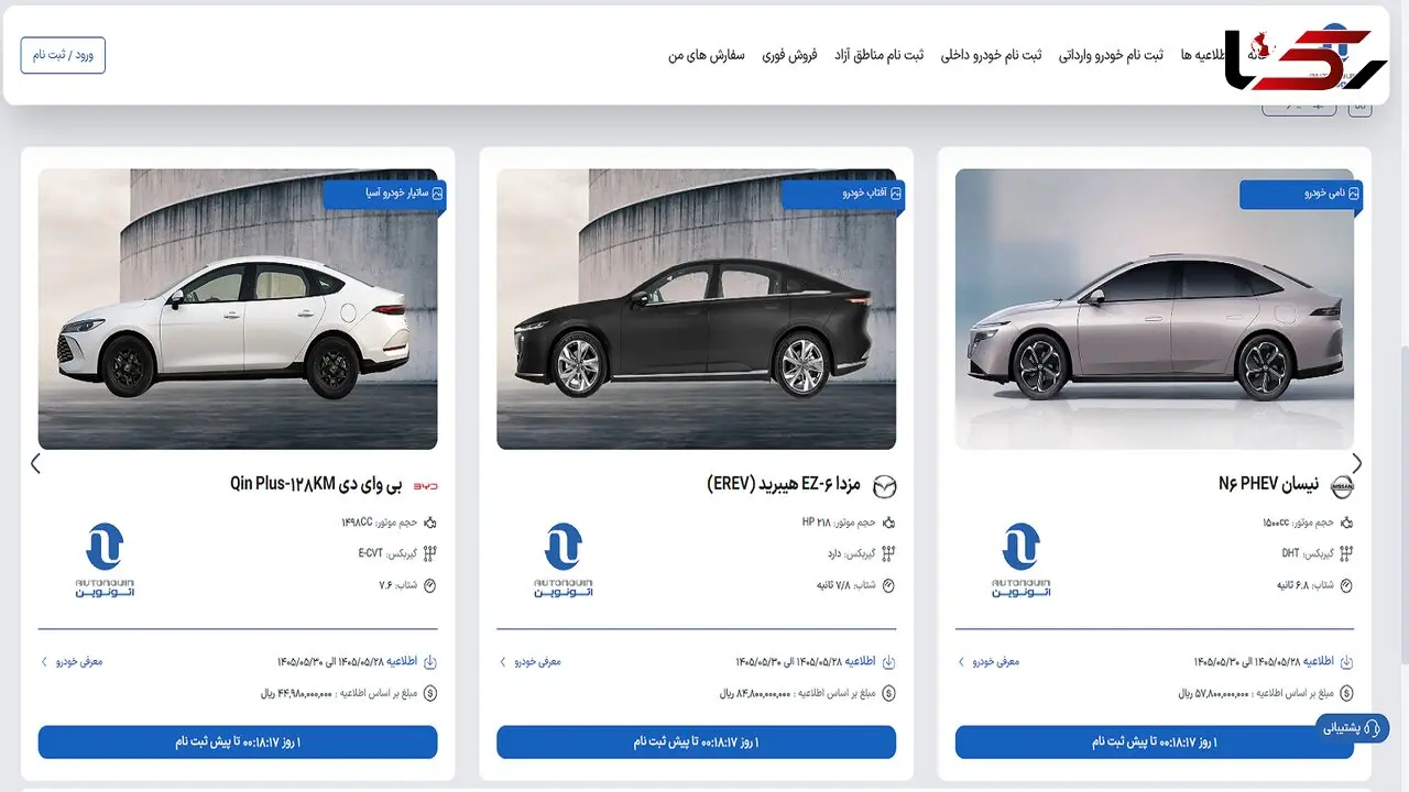 ثبت نام خودروهای وارداتی در سامانه / در این دوره چه خودروهایی عرضه شده اند؟