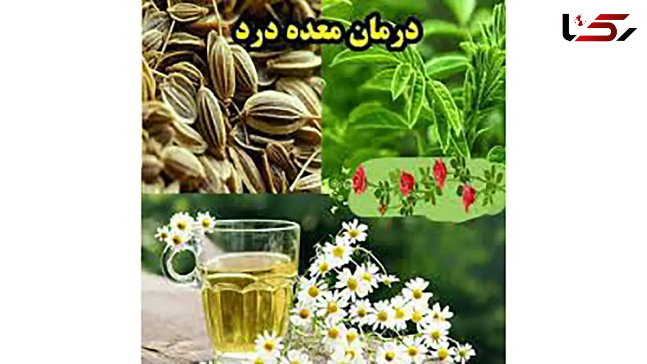 درد معده را چگونه درمان کنیم؟
