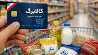 فرصت دوباره برای جاماندگان افزایش اعتبار کالابرگ + فیلم 

