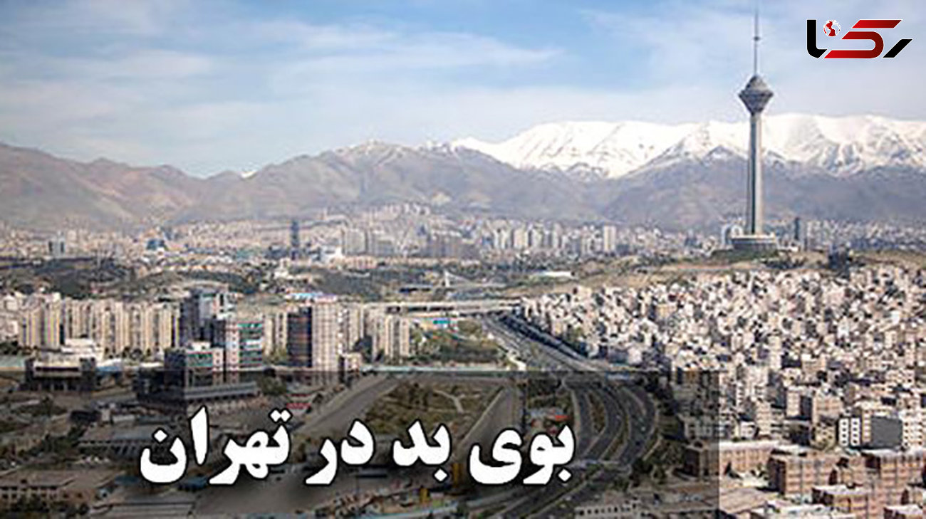 رفع بوی نامطبوع تهران در گرو ارائه راهکار توسط کارشناسان دستگاه‌های مربوطه است