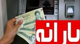 افزایش مبلغ یارانه آذر ۱۴۰۴ /  یارانه بیش از یک میلیونی برای برخی افراد