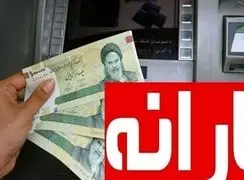 افزایش مبلغ یارانه آذر ۱۴۰۴ /  یارانه بیش از یک میلیونی برای برخی افراد