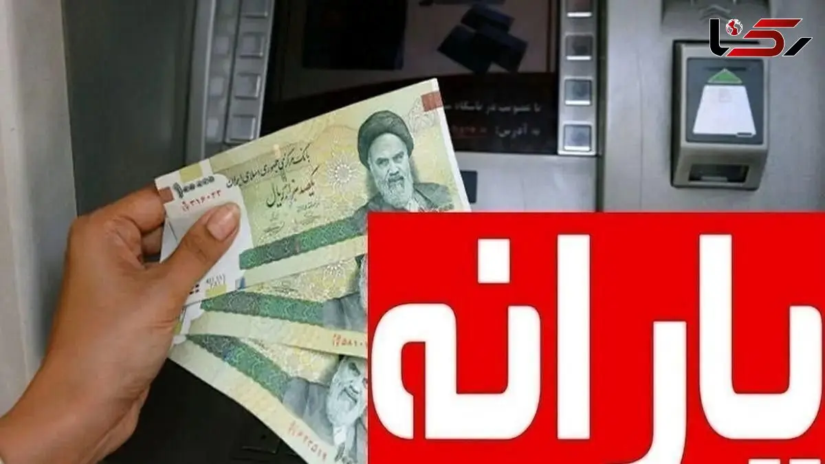 افزایش مبلغ یارانه آذر ۱۴۰۴ /  یارانه بیش از یک میلیونی برای برخی افراد