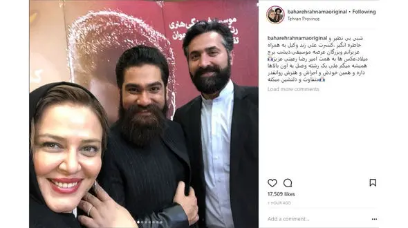 سلفی بهاره رهنما و همسرش با خواننده معروف 