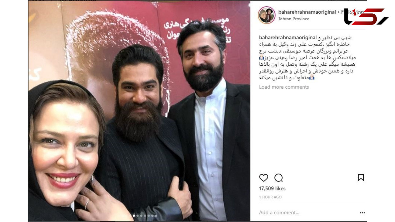 سلفی بهاره رهنما و همسرش با خواننده معروف 