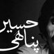 غم‌انگیزترین فریادهای عاشقانه حسین پناهی، وقتی صدا به جای اشک گریه می‌کند برای دردهای بی‌پایان است / دیوونه‌ کیه؟ گفتی بیا زندگی خیلی زیباست... + فیلم