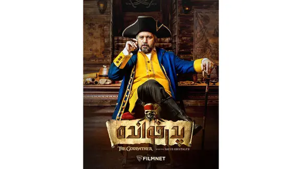 رونمایی از نخستین عکس فصل دوم «پدرخوانده»/ پخش به زودی با اضافه شدن یک نقش جدید