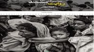 کتاب روایت در مجموعه عکس مستند اثر عکاس کردستانی منتشر شد