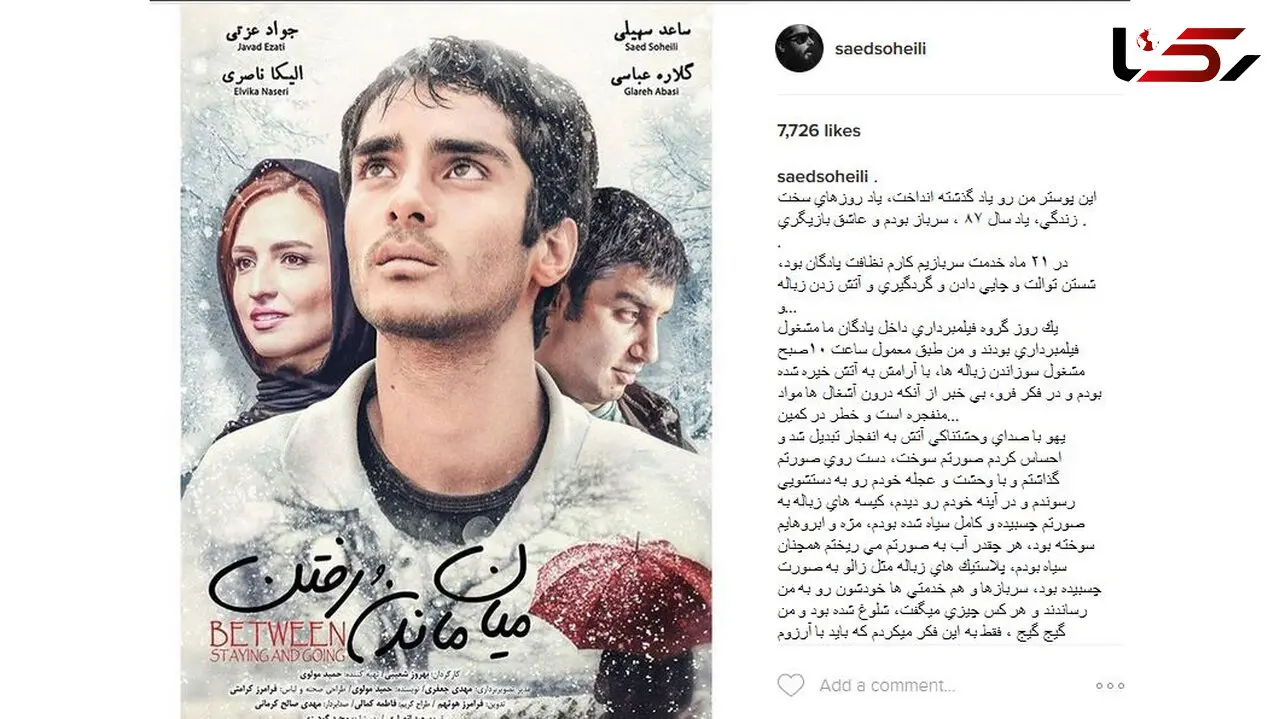 ماجرای جالب بازیگری که با یک آتش سوزی بازیگر شد! +عکس