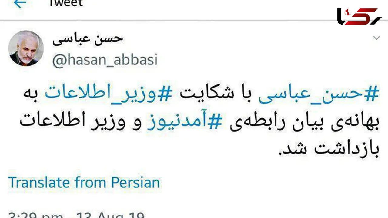 حسن‌ عباسی به خاطر وزیر اطلاعات بار دیگر دستگیر شد