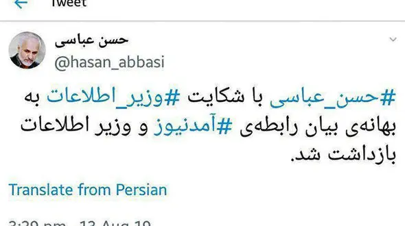 حسن‌ عباسی به خاطر وزیر اطلاعات بار دیگر دستگیر شد