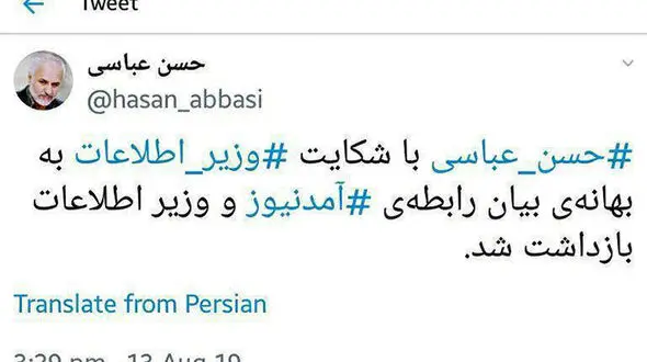 حسن‌ عباسی به خاطر وزیر اطلاعات بار دیگر دستگیر شد