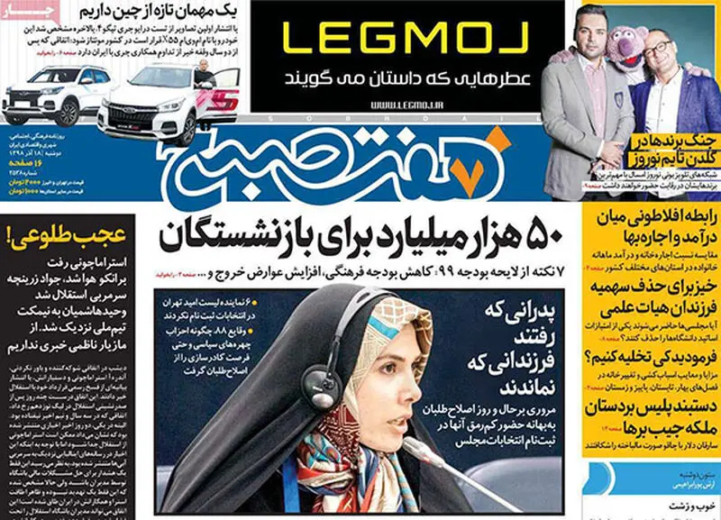 عناوین روزنامه‌های امروز