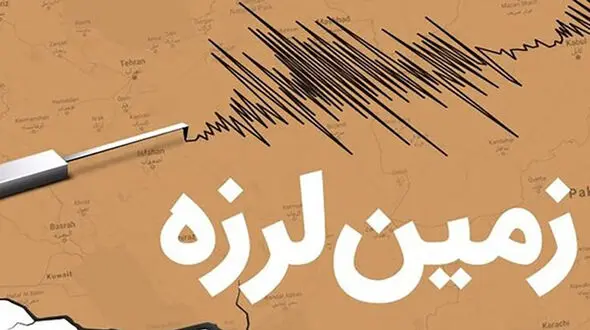 زلزله در سرخون چهارمحال و بختیاری