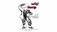 میکائل شهرستانی نمایش «ارباب پونتیلا و نوکرش ماتی» را در سالن استاد انتظامی روی صحنه می‌برد