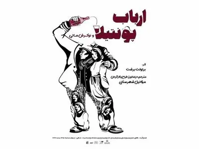 میکائل شهرستانی نمایش «ارباب پونتیلا و نوکرش ماتی» را در سالن استاد انتظامی روی صحنه می‌برد