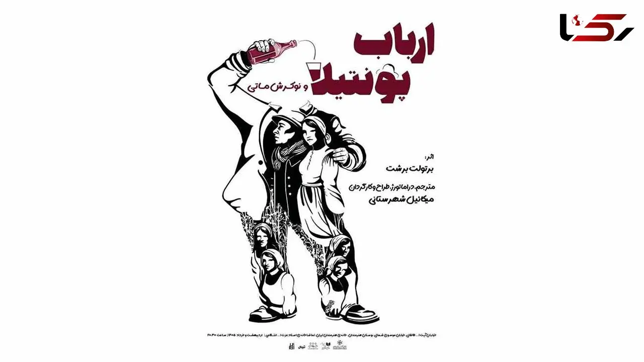 میکائل شهرستانی نمایش «ارباب پونتیلا و نوکرش ماتی» را در سالن استاد انتظامی روی صحنه می‌برد
