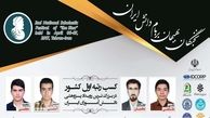 کسب رتبه اول جشنواره کشوری ابن سینا توسط دانش آموزان خوزستانی