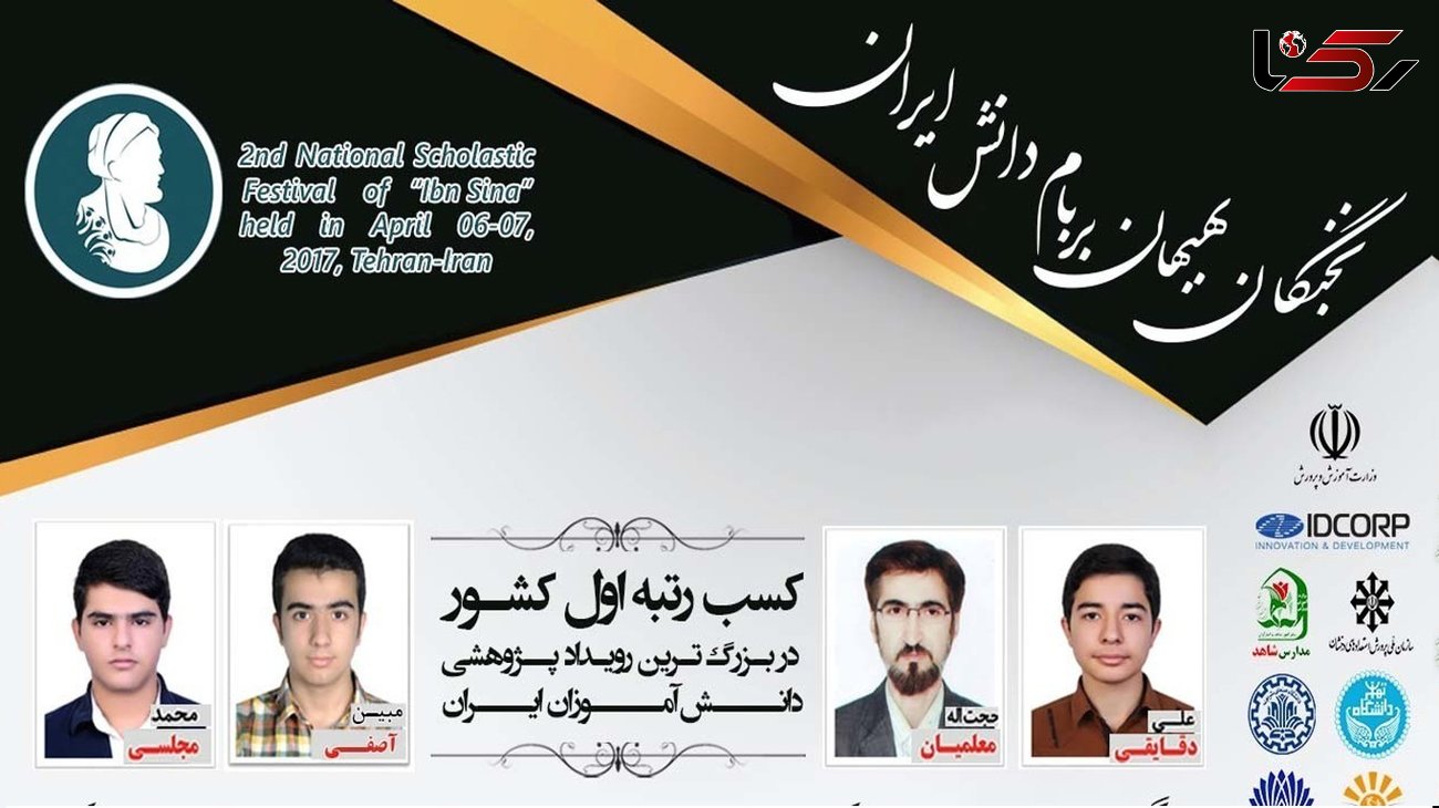 کسب رتبه اول جشنواره کشوری ابن سینا توسط دانش آموزان خوزستانی