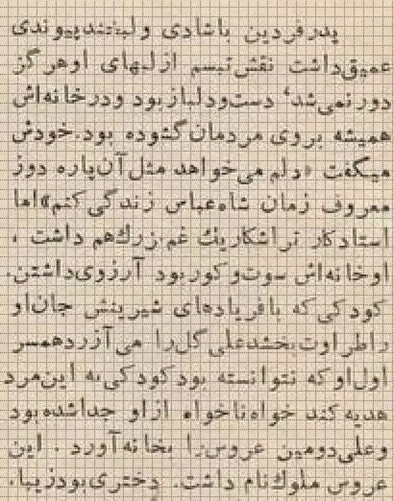 عکس/ خانه محل تولد فردین